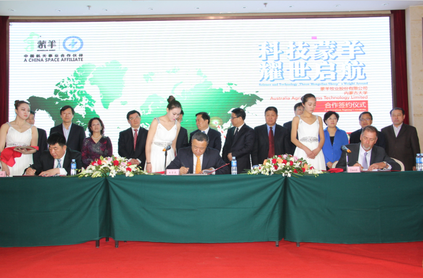 科技蒙羊，耀世啟航------合作簽約儀式紀實(shí)