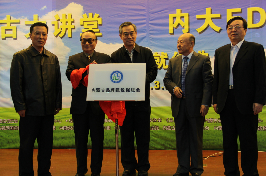 落實(shí)8337發(fā)展思路，助推內蒙古品牌成長(cháng)