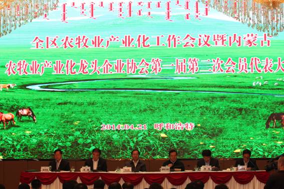 全區農牧業(yè)產(chǎn)業(yè)化工作會(huì )議暨內蒙古農牧業(yè)產(chǎn)業(yè)化龍頭企業(yè)協(xié)會(huì )第一屆第二次會(huì )員代表大會(huì )隆重召開(kāi)