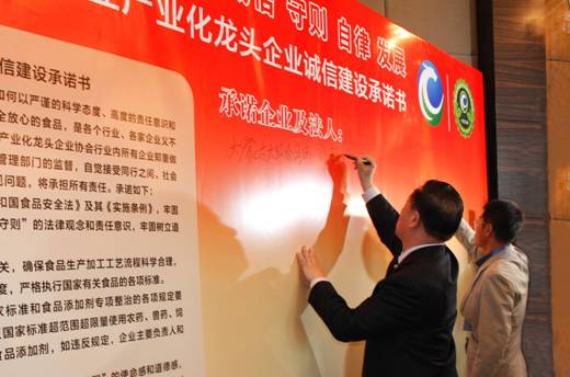 內蒙古農牧業(yè)產(chǎn)業(yè)化龍頭企業(yè)自愿簽署誠信建設承諾書(shū)攜手共建誠信企業(yè)品牌