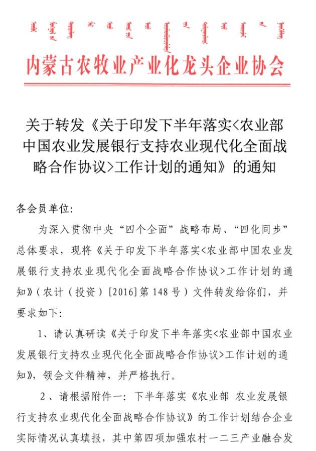 關(guān)于轉發(fā)《關(guān)于印發(fā)下半年落實(shí)<農業(yè)部 中國農業(yè)發(fā)展銀行支持農業(yè)現代化全面戰略合作協(xié)議>工作計劃的通知》的通知