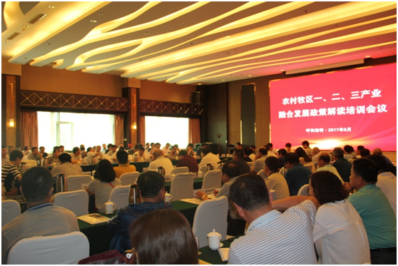 內蒙古農村牧區一二三產(chǎn)業(yè)融合發(fā)展政策解讀培訓會(huì )議圓滿(mǎn)落幕