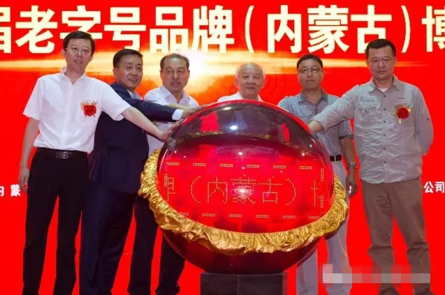 內蒙古首屆老字號品牌博覽會(huì )在呼市隆重開(kāi)幕
