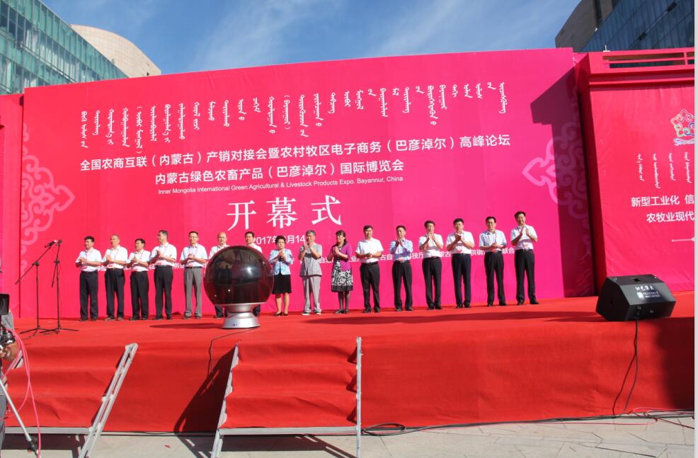 全區電子商務(wù)進(jìn)農村牧區工作現場(chǎng)會(huì )、 全國農商互聯(lián)（內蒙古）產(chǎn)銷(xiāo)對接會(huì )暨 農村牧區電子商務(wù)（巴彥淖爾）高峰論壇、 內蒙古綠色農畜產(chǎn)品（巴彥淖爾）國際博覽會(huì ) 在巴彥淖爾市開(kāi)幕