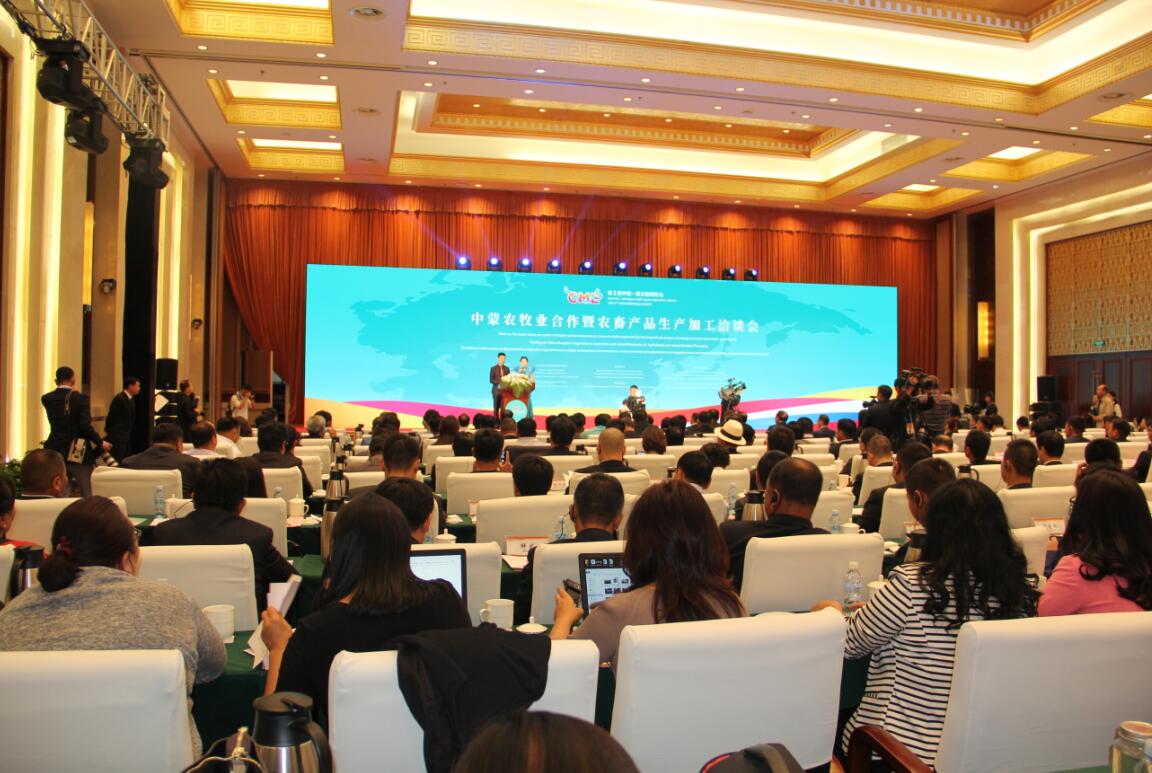 展望一帶一路，推進(jìn)中蒙合作——中蒙農牧業(yè)合作暨農畜產(chǎn)品生產(chǎn)加工洽談會(huì )