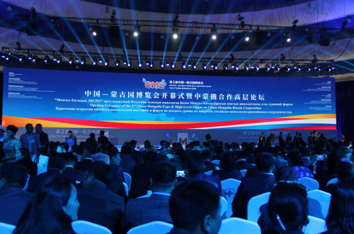 第二屆中蒙博覽會(huì )開(kāi)幕式暨中蒙俄合作高層論壇隆重舉行