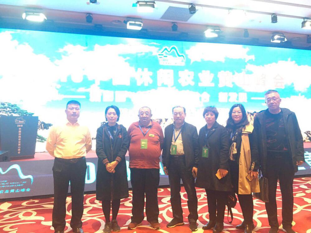 2018中國休閑農業(yè)黃山峰會(huì )舉行