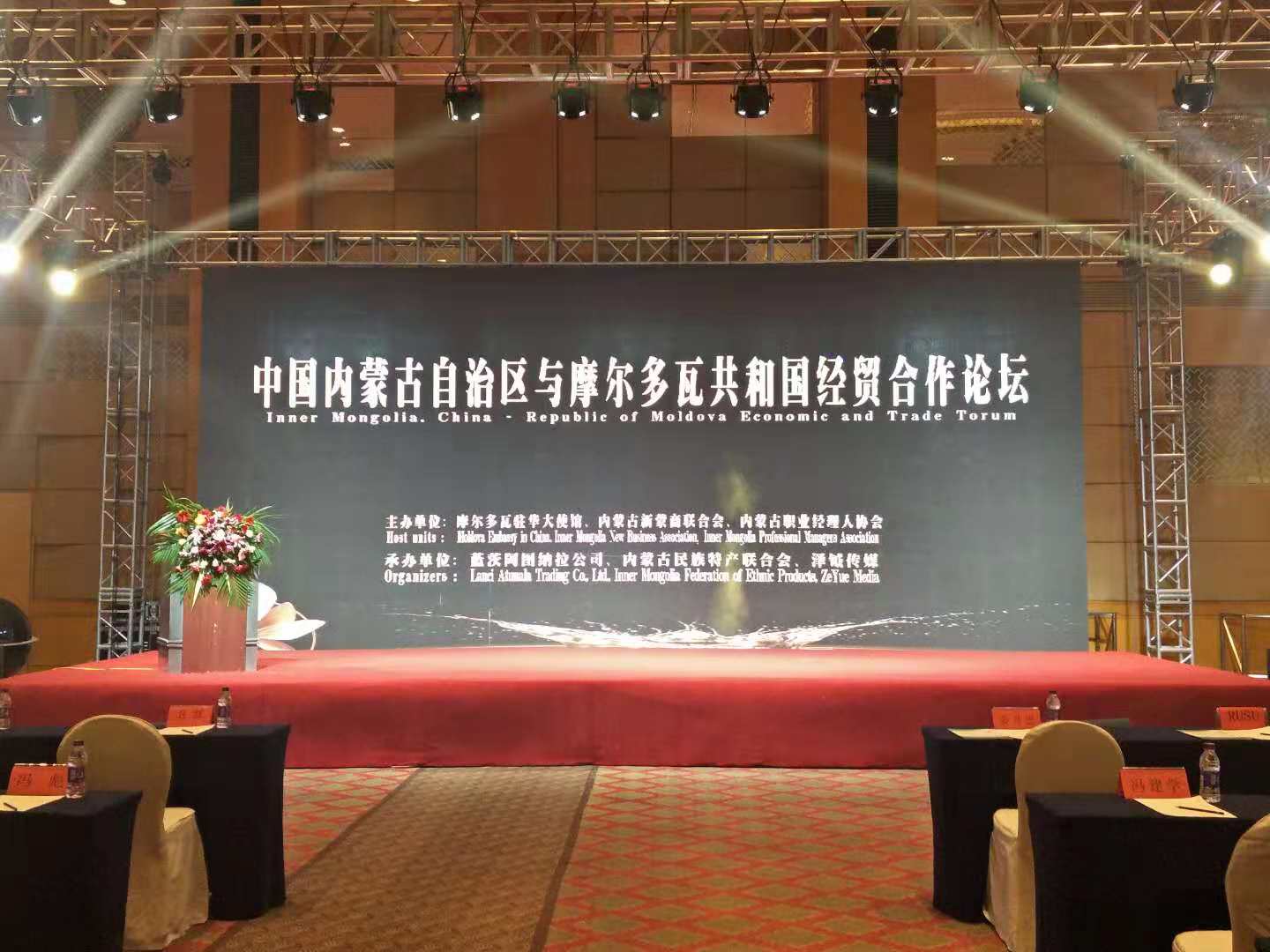 中國內蒙古自治區與摩爾多瓦共和國經(jīng)貿合作論壇圓滿(mǎn)落幕