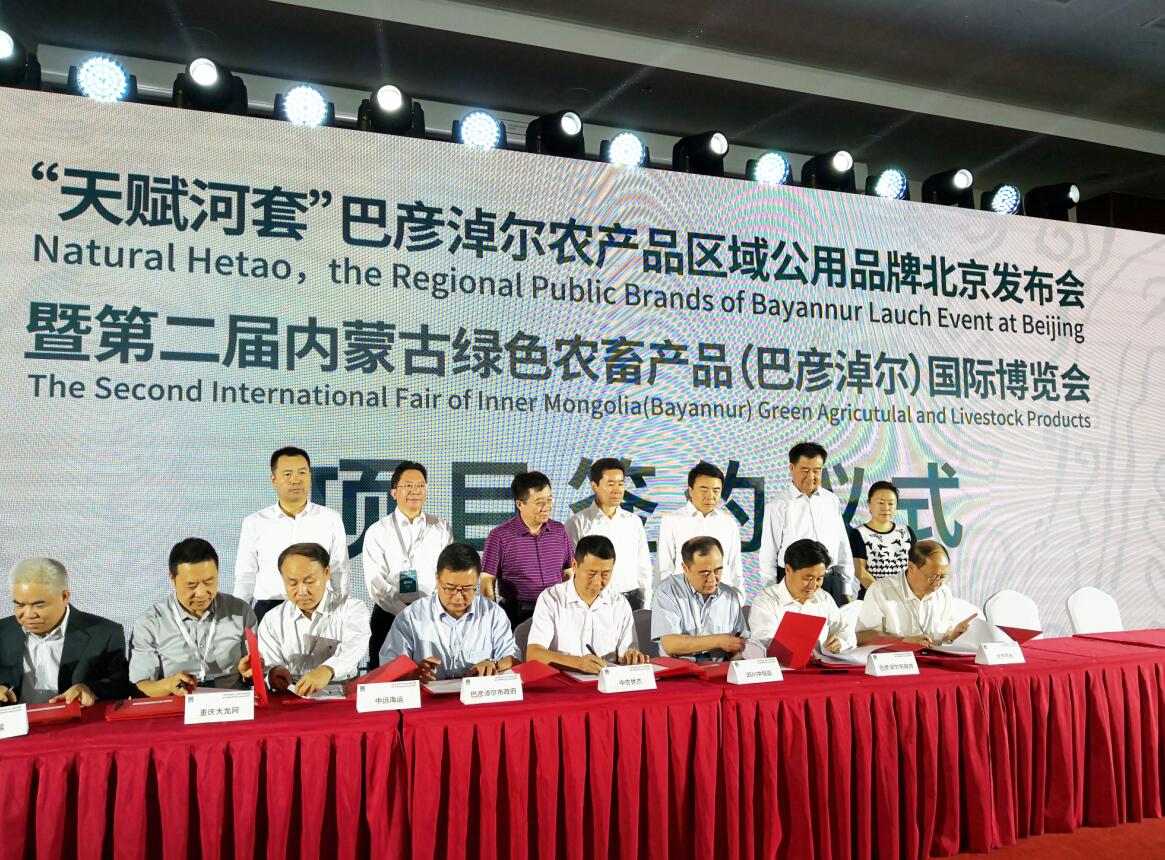 “天賦河套”巴彥淖爾農產(chǎn)品區域公用品牌在京發(fā)布