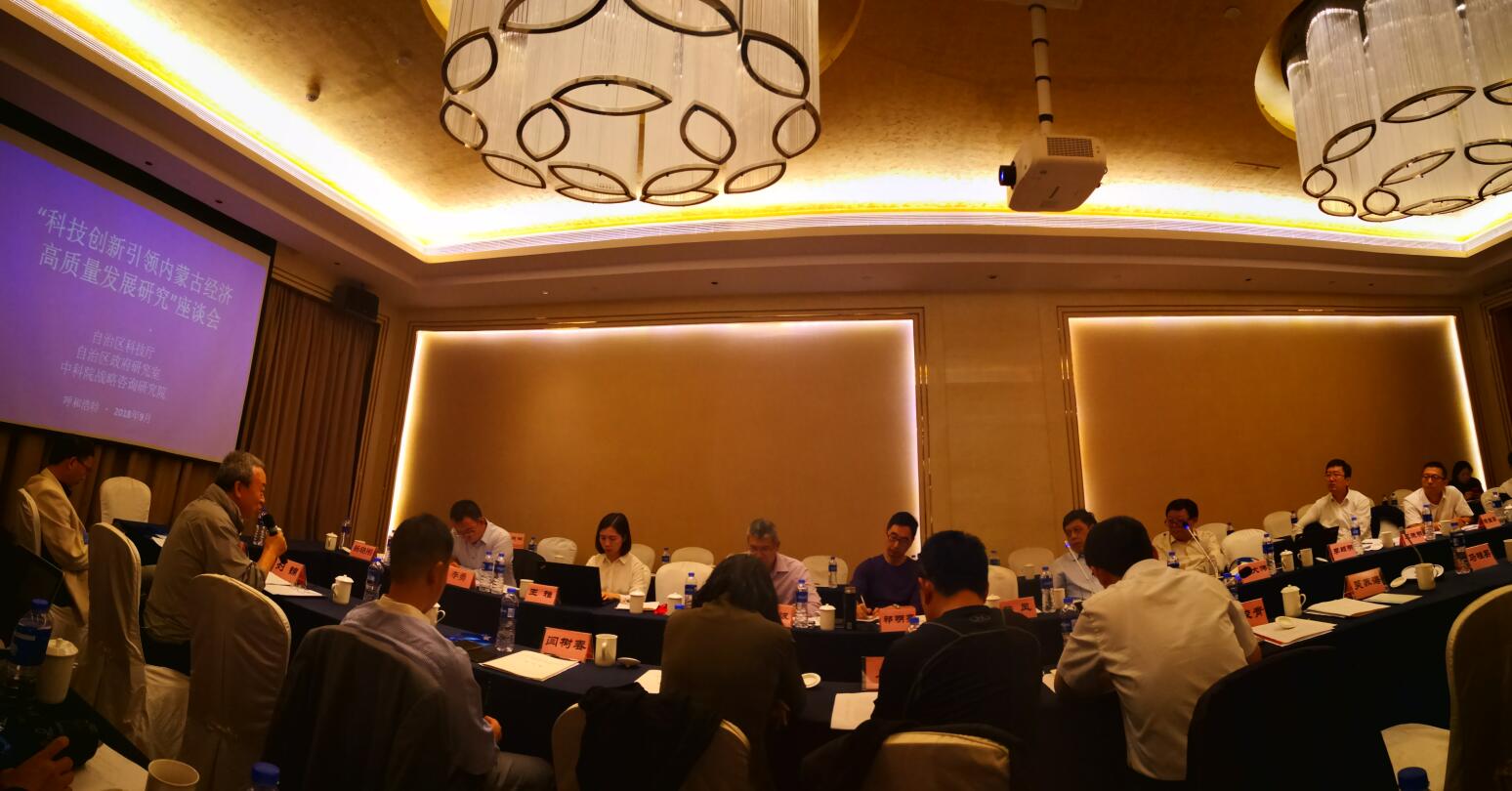 協(xié)會(huì )會(huì )長(cháng)閆樹(shù)春參加科技創(chuàng  )新引領(lǐng)內蒙古經(jīng)濟高質(zhì)量發(fā)展研究座談會(huì )