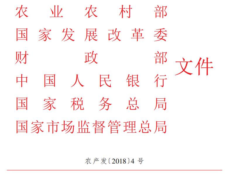 農業(yè)農村部 國家發(fā)展改革委 財政部 中國人民銀行 國家稅務(wù)總局 國家市場(chǎng)監督管理總局關(guān)于開(kāi)展土地經(jīng)營(yíng)權入股發(fā)展農業(yè)產(chǎn)業(yè)化經(jīng)營(yíng)試點(diǎn)的指導意見(jiàn)