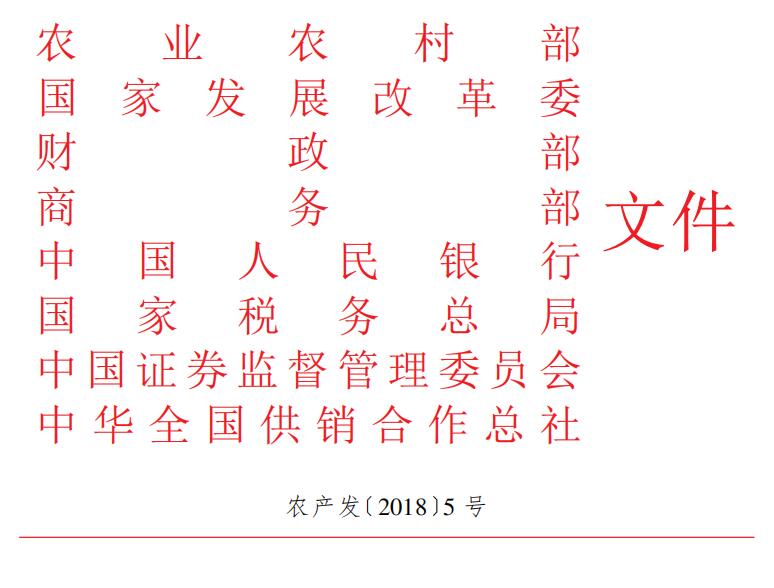 農業(yè)農村部 國家發(fā)展改革委 財政部 商務(wù)部 中國人民銀行 國家稅務(wù)總局 中國證券監督管理委員會(huì ) 中華全國供銷(xiāo)合作總社關(guān)于遞補148家企業(yè)為農業(yè)產(chǎn)業(yè)化國家重點(diǎn)龍頭企業(yè)的通知