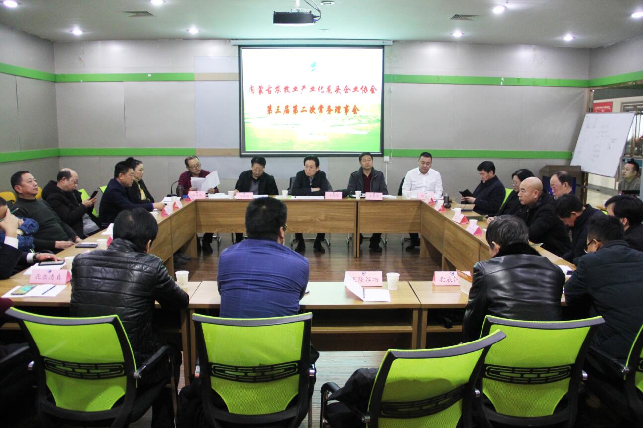 協(xié)會(huì )第三屆第二次常務(wù)理事會(huì )在呼市召開(kāi)