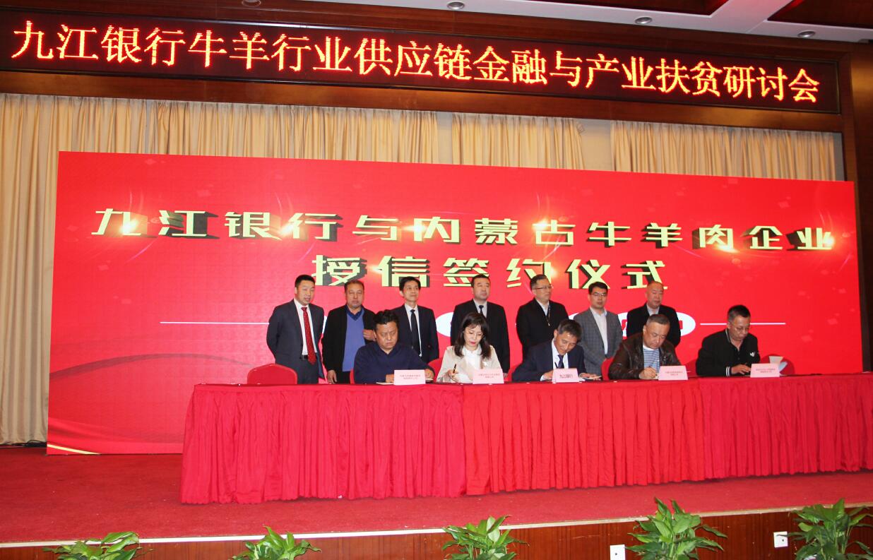 “產(chǎn)業(yè)聯(lián)盟謀發(fā)展，科技金融惠三農”——牛羊行業(yè)供應鏈金融與產(chǎn)業(yè)扶貧研討會(huì )在江西省九江市廬山西海召開(kāi)