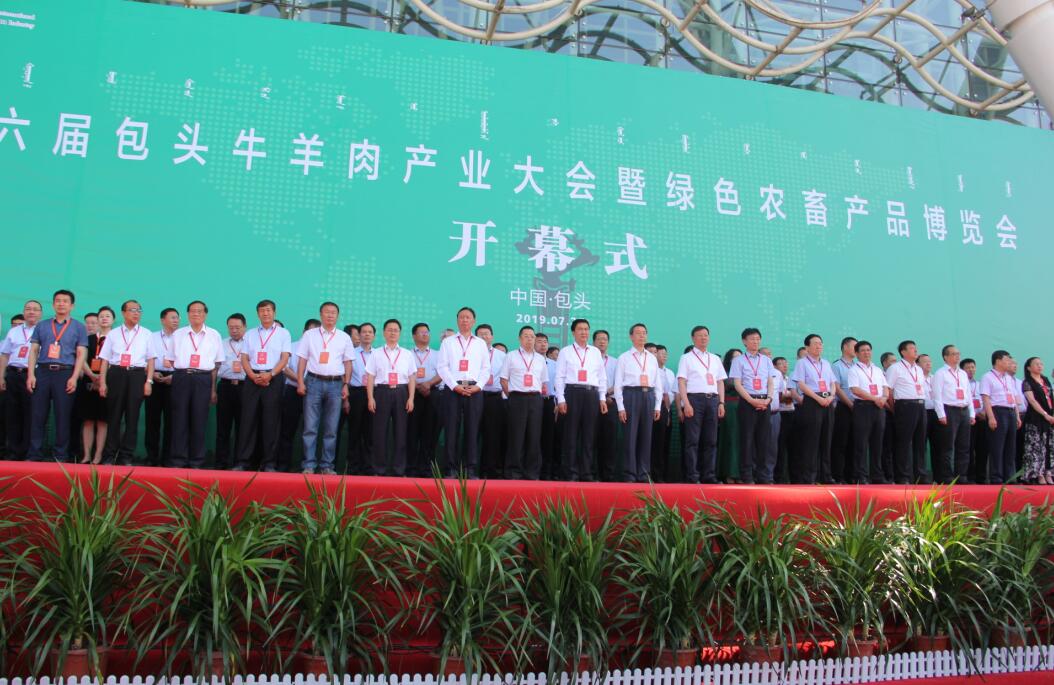 第六屆中國・包頭(國際)牛羊肉產(chǎn)業(yè)大會(huì )暨綠色農畜產(chǎn)品博覽會(huì )啟幕