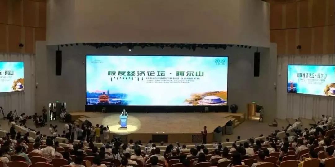 周勇會(huì )長(cháng)出席首屆阿爾山校友經(jīng)濟論壇！