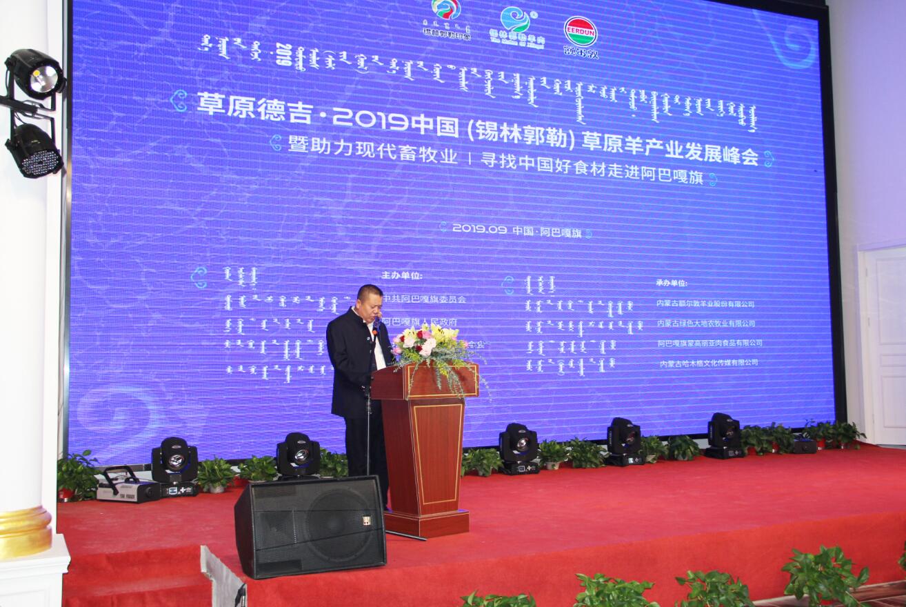 草原德吉·2019中國（錫林郭勒）草原羊產(chǎn)業(yè)發(fā)展峰會(huì )暨助力現代畜牧業(yè)尋找中國好食材走進(jìn)阿巴嘎旗