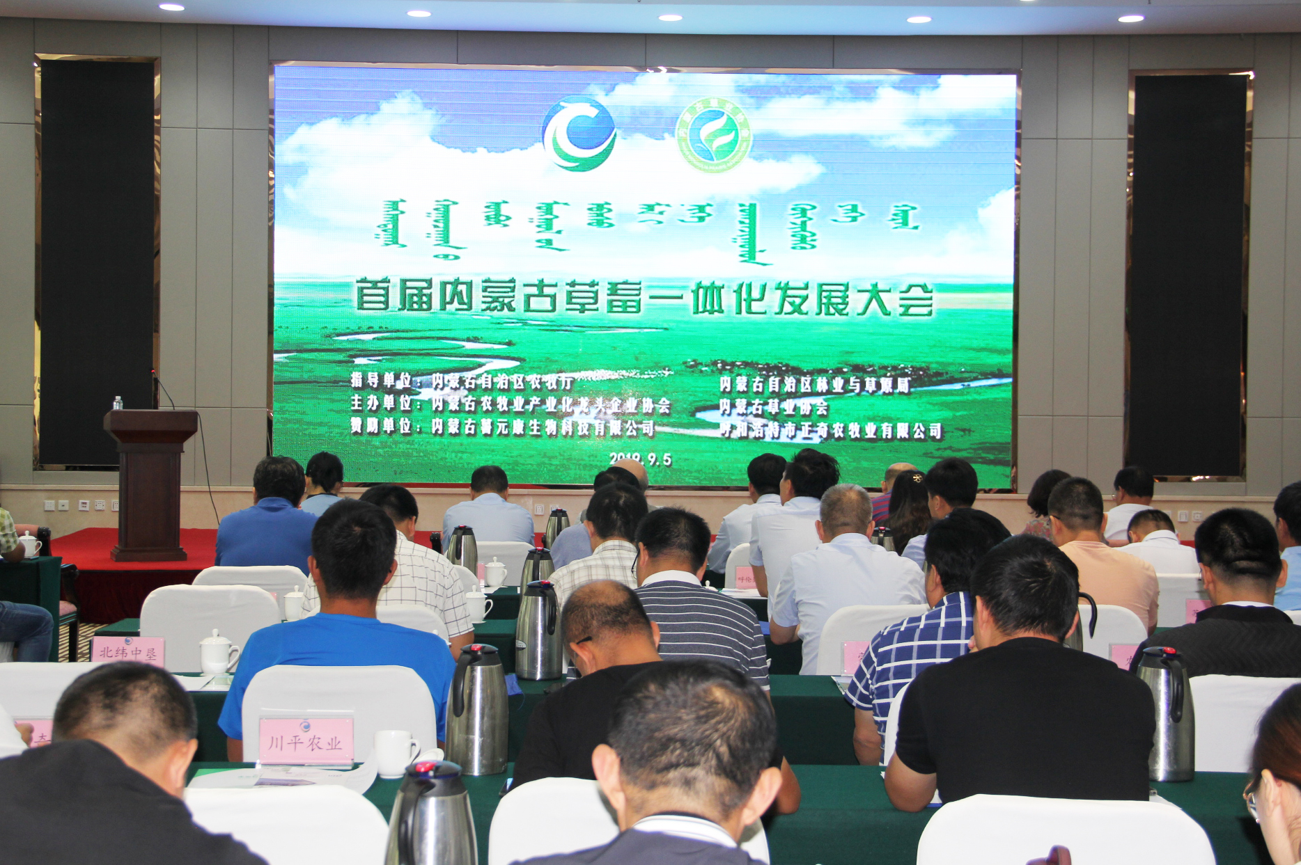 首屆內蒙古草畜一體化發(fā)展大會(huì )成功召開(kāi)