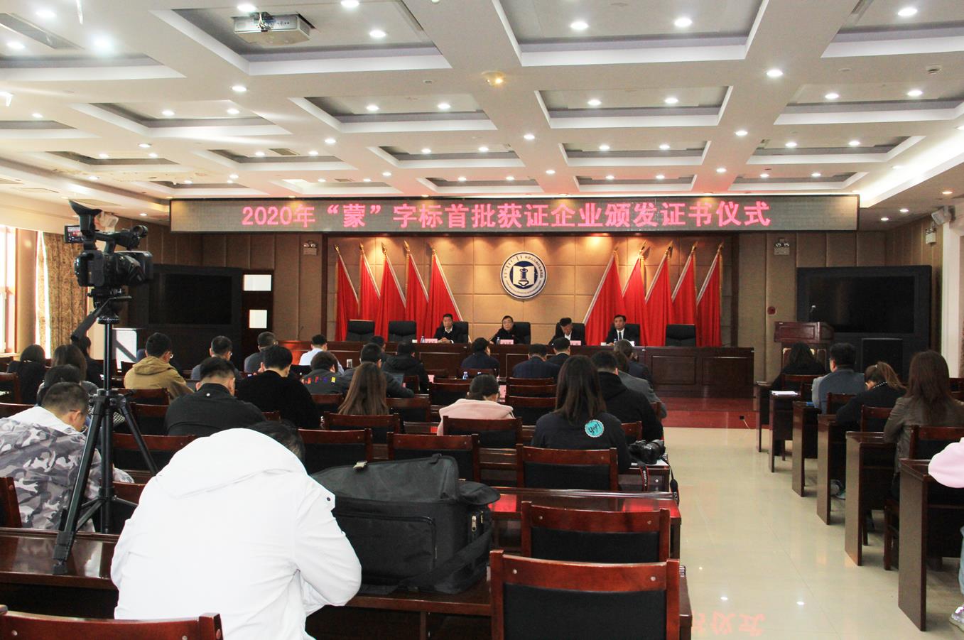 內蒙古自治區“蒙”字標認證首批九家獲證企業(yè)頒發(fā)證書(shū)儀式在呼和浩特舉行