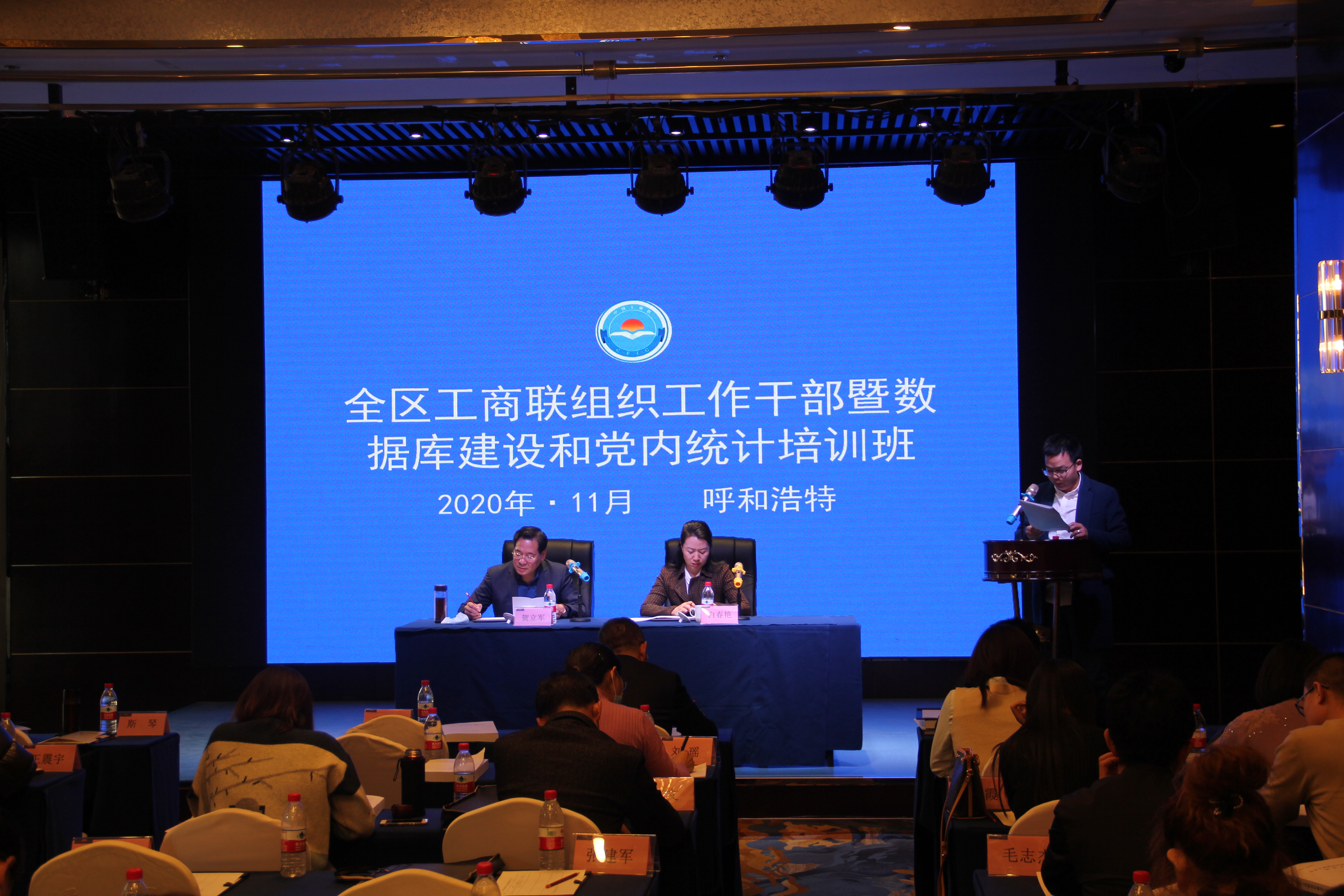 全區工商聯(lián)組織工作干部暨數據庫建設和黨內統計培訓班開(kāi)班