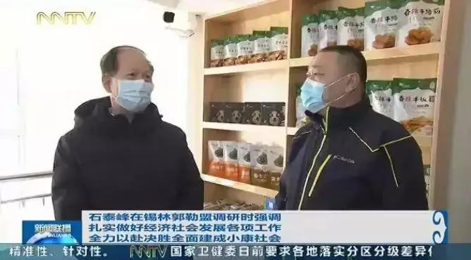 自治區黨委書(shū)記、人大常委會(huì )主任石泰峰深入錫林郭勒盟調研