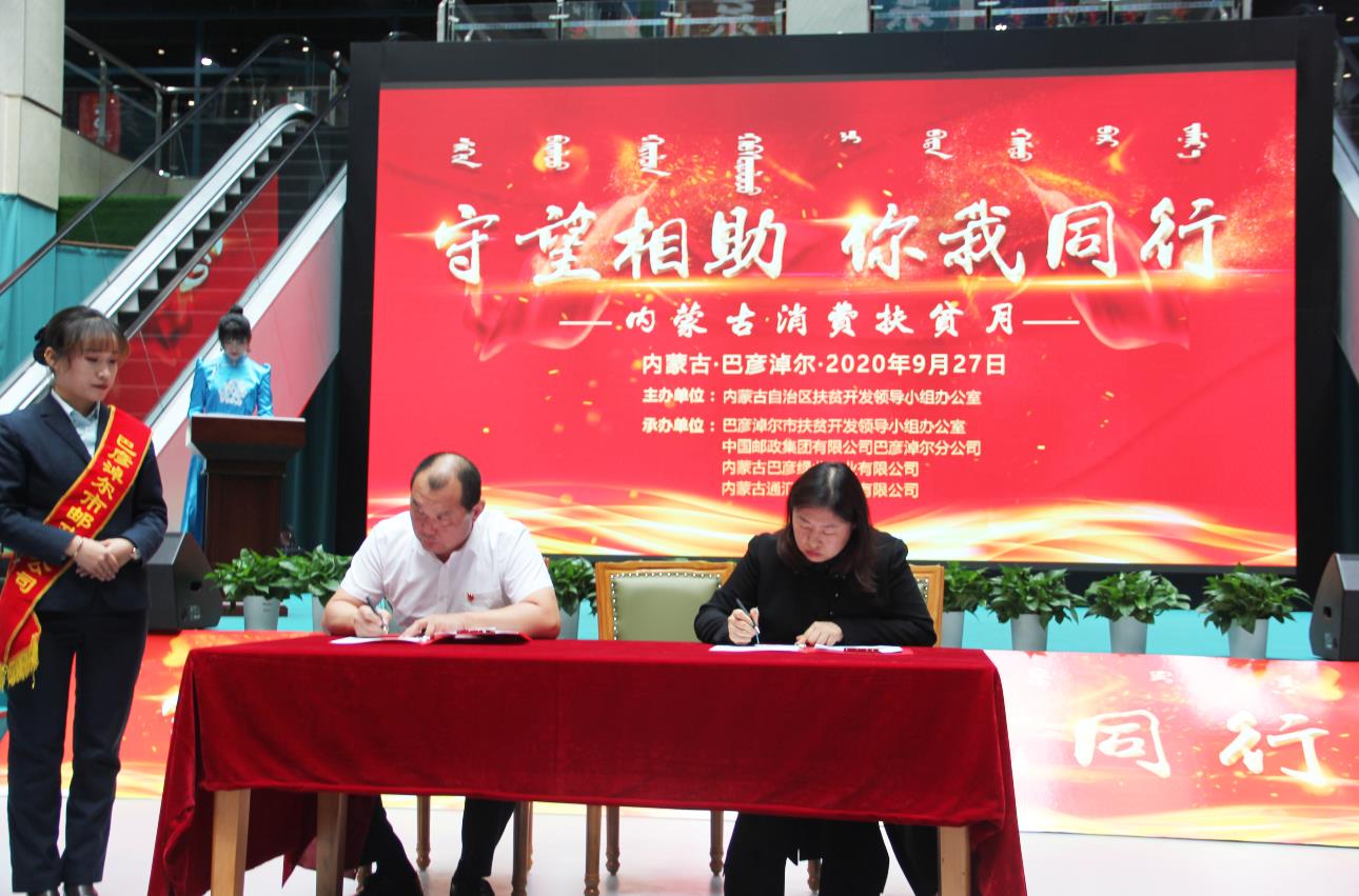 守望相助·你我同行 消費扶貧活動(dòng)暨中國羊都·內蒙古羊肉節活動(dòng)在巴彥淖爾市天賦河套總部基地舉行
