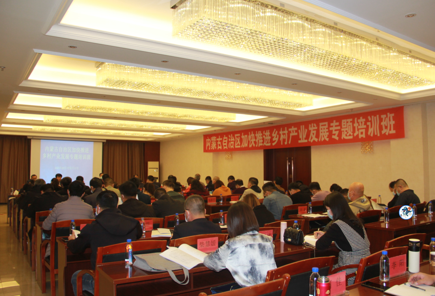 內蒙古自治區加快推進(jìn)鄉村產(chǎn)業(yè)發(fā)展專(zhuān)題培訓班在呼倫貝爾市成功舉辦