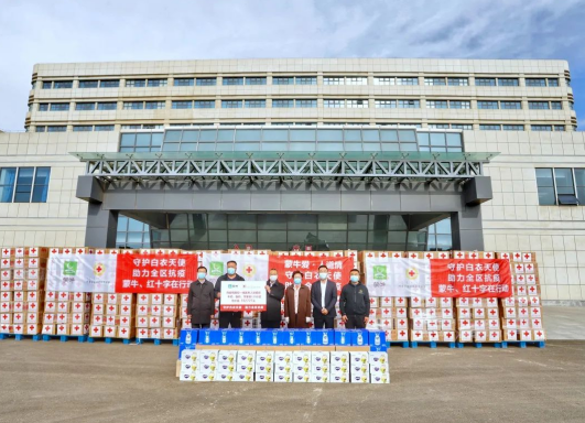 抗疫馳援，我們在行動(dòng)： 協(xié)會(huì )副會(huì )長(cháng)單位-內蒙古蒙牛乳業(yè)（集團）股份有限公司