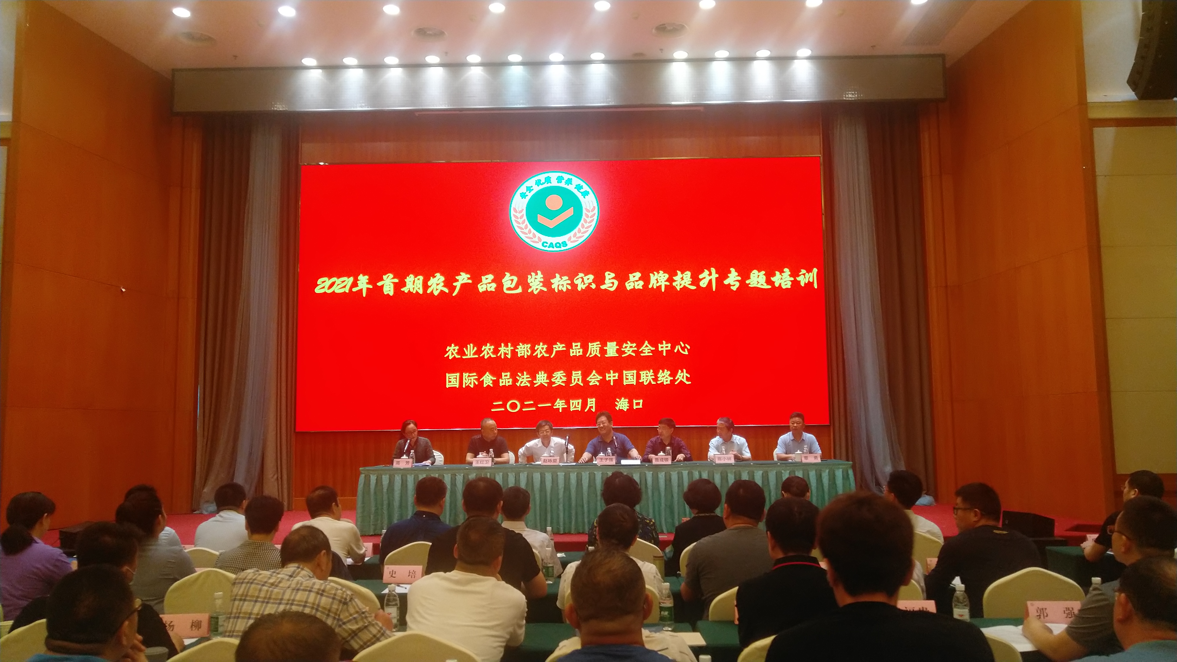 首期農產(chǎn)品包裝標識與品牌提升專(zhuān)題培訓班在?？谂e辦