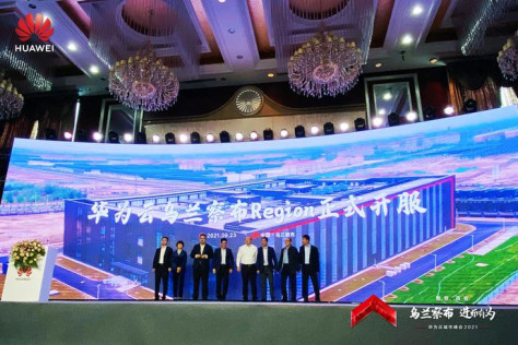 “烏蘭察布·進(jìn)而有為 華為云城市峰會(huì )2021”召開(kāi) “草原云谷”大有不同