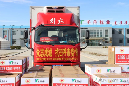 眾志成城，抗擊疫情—內蒙古農牧業(yè)產(chǎn)業(yè)化龍頭企業(yè)協(xié)會(huì )在行動(dòng)