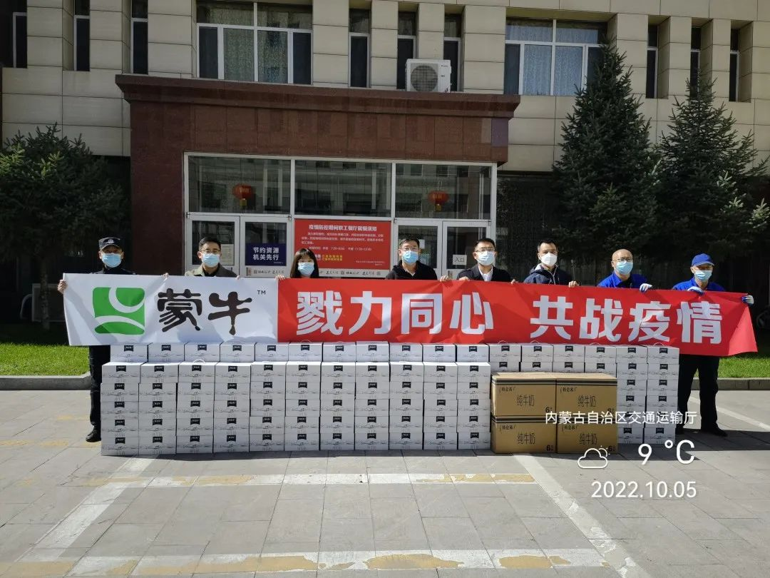 眾志成城，抗擊疫情—內蒙古農牧業(yè)產(chǎn)業(yè)化龍頭企業(yè)協(xié)會(huì )在行動(dòng)（二）