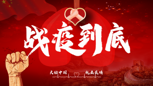 眾志成城，抗擊疫情—內蒙古農牧業(yè)產(chǎn)業(yè)化龍頭企業(yè)協(xié)會(huì )在行動(dòng)（二）