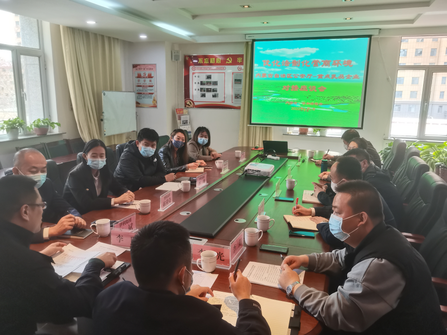 優(yōu)化法治化營(yíng)商環(huán)境內蒙古自治區公安廳與部分重點(diǎn)乳品企業(yè)對接座談會(huì )在呼和浩特市召開(kāi)