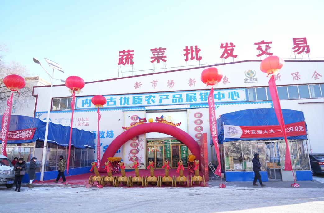 內蒙古優(yōu)質(zhì)農畜產(chǎn)品營(yíng)銷(xiāo)中心和蒙字標產(chǎn)品展銷(xiāo)中心啟動(dòng)儀式在呼和浩特舉行