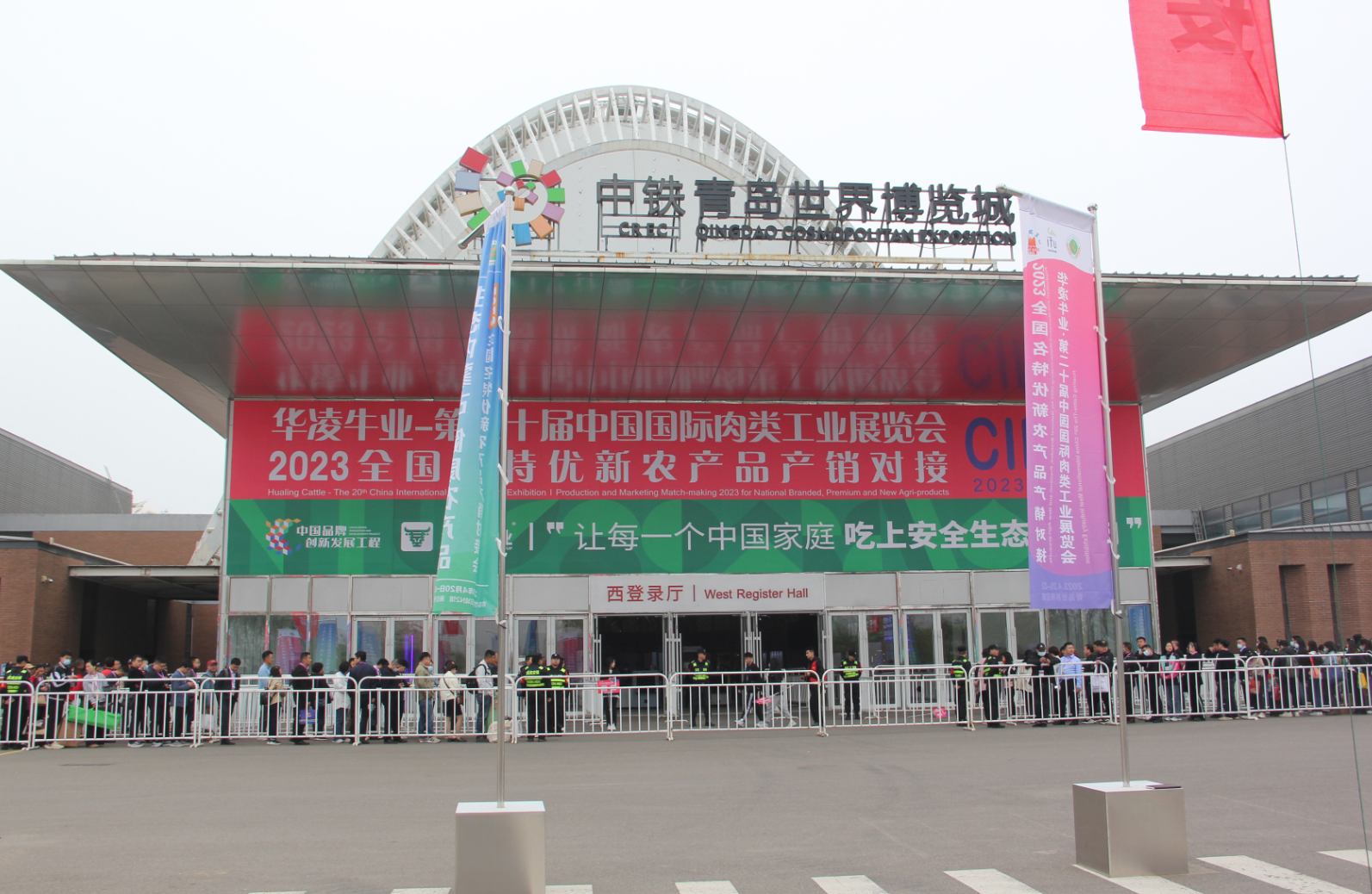 第二十屆中國國際肉類(lèi)工業(yè)展覽會(huì )暨2023全國名特優(yōu)新農產(chǎn)品產(chǎn)銷(xiāo)對接會(huì )在青島世博城開(kāi)幕