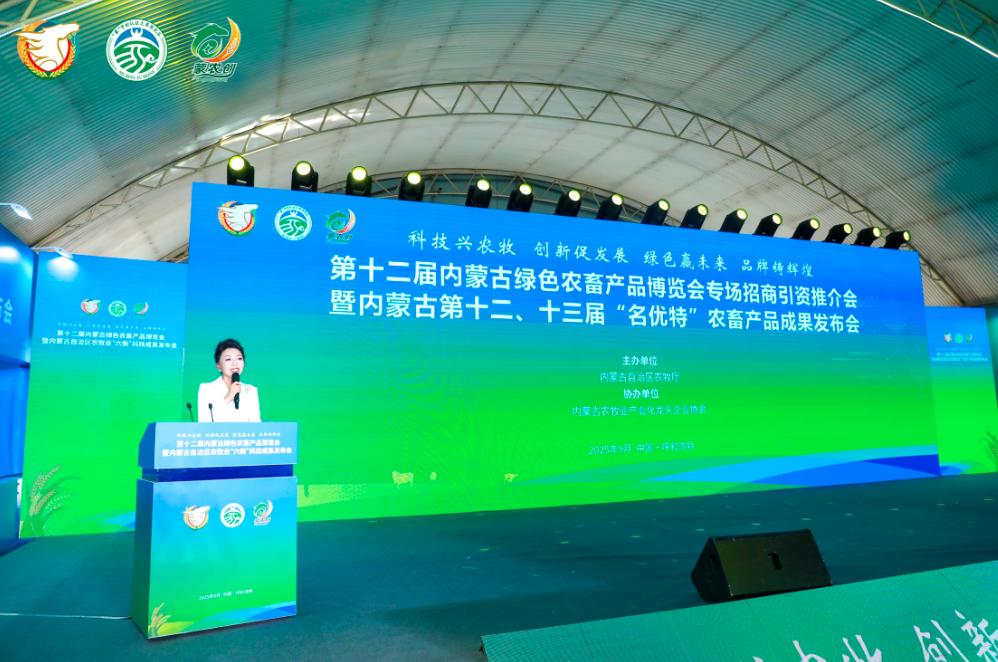 第十二屆內蒙古綠色農畜產(chǎn)品博覽會(huì )專(zhuān)場(chǎng)招商引資推介會(huì )暨內蒙古第十二、十三屆“名優(yōu)特”農畜產(chǎn)品成果發(fā)布會(huì )在呼和浩特市召開(kāi)